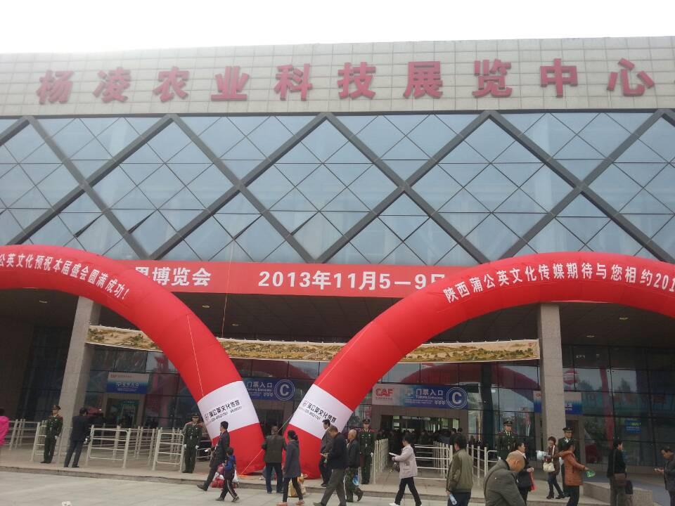 我公司参加第二十届中国杨凌农高会（CAF）(图1)