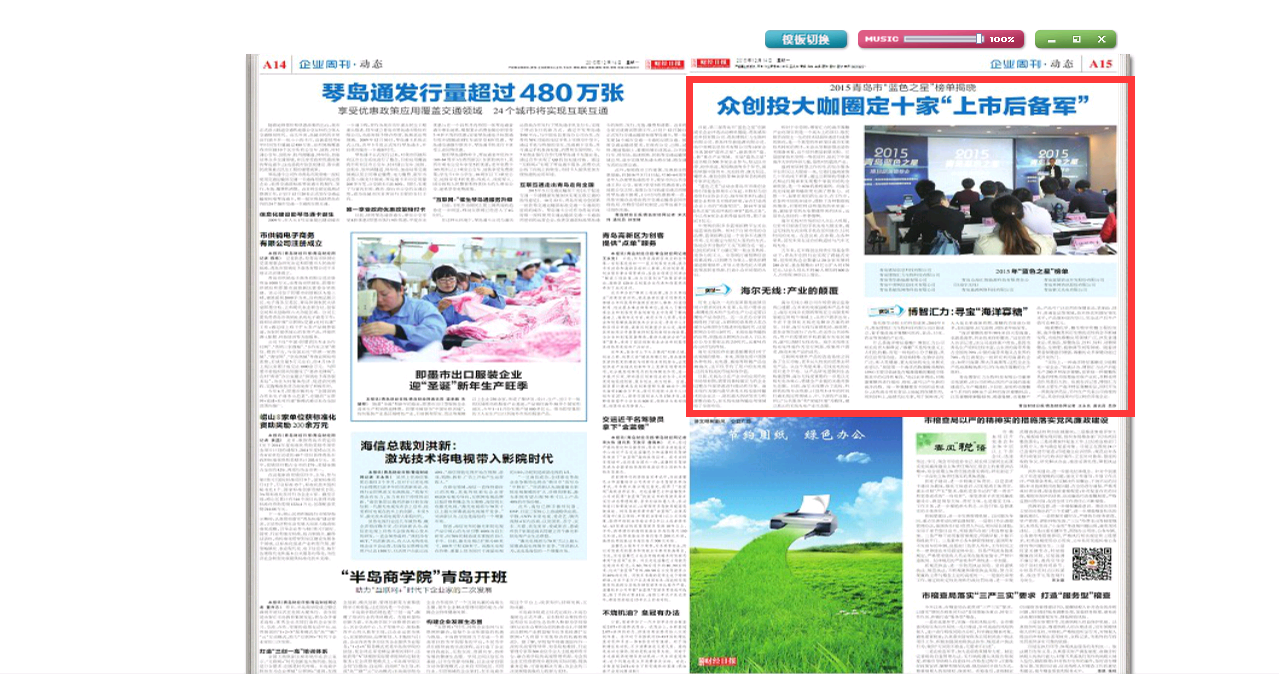 “蓝色之星”榜单揭晓 博智汇力榜上有名 十家上市后备军受青睐(图1)