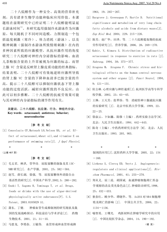 琼胶寡糖抑制血管形成作用的研究(图4)