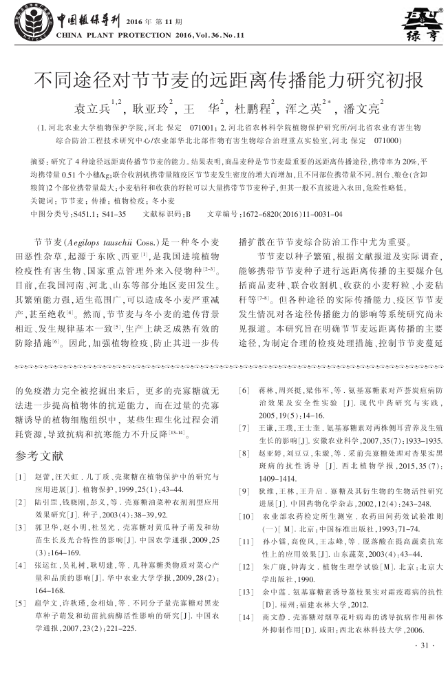 壳寡糖对辣椒炭疽病和寒害的防治效果评价(图4)